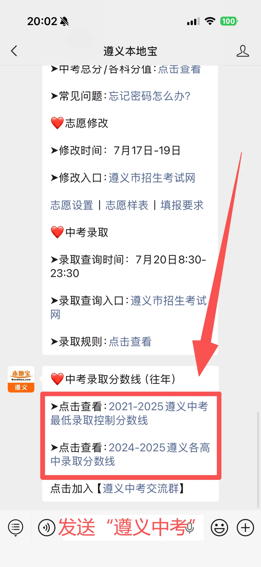 【中考查分】2026年遵义中考成绩查询时间公布(附查分入口)!-第7张图片-四季读书网 【中考查分】2026年遵义中考成绩查询时间公布(附查分入口)!-第7张图片-四季读书网