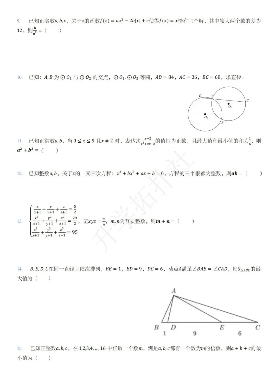 2026年广东省深圳中学自主招生数学试卷-第3张图片-四季读书网