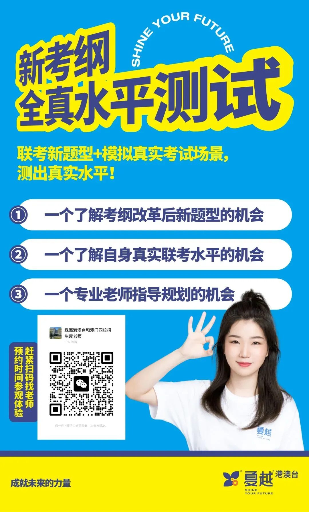 2027届华侨港澳台联考【全真水平模拟测试】免费参加!-第4张图片-四季读书网 2027届华侨港澳台联考【全真水平模拟测试】免费参加!-第4张图片-四季读书网