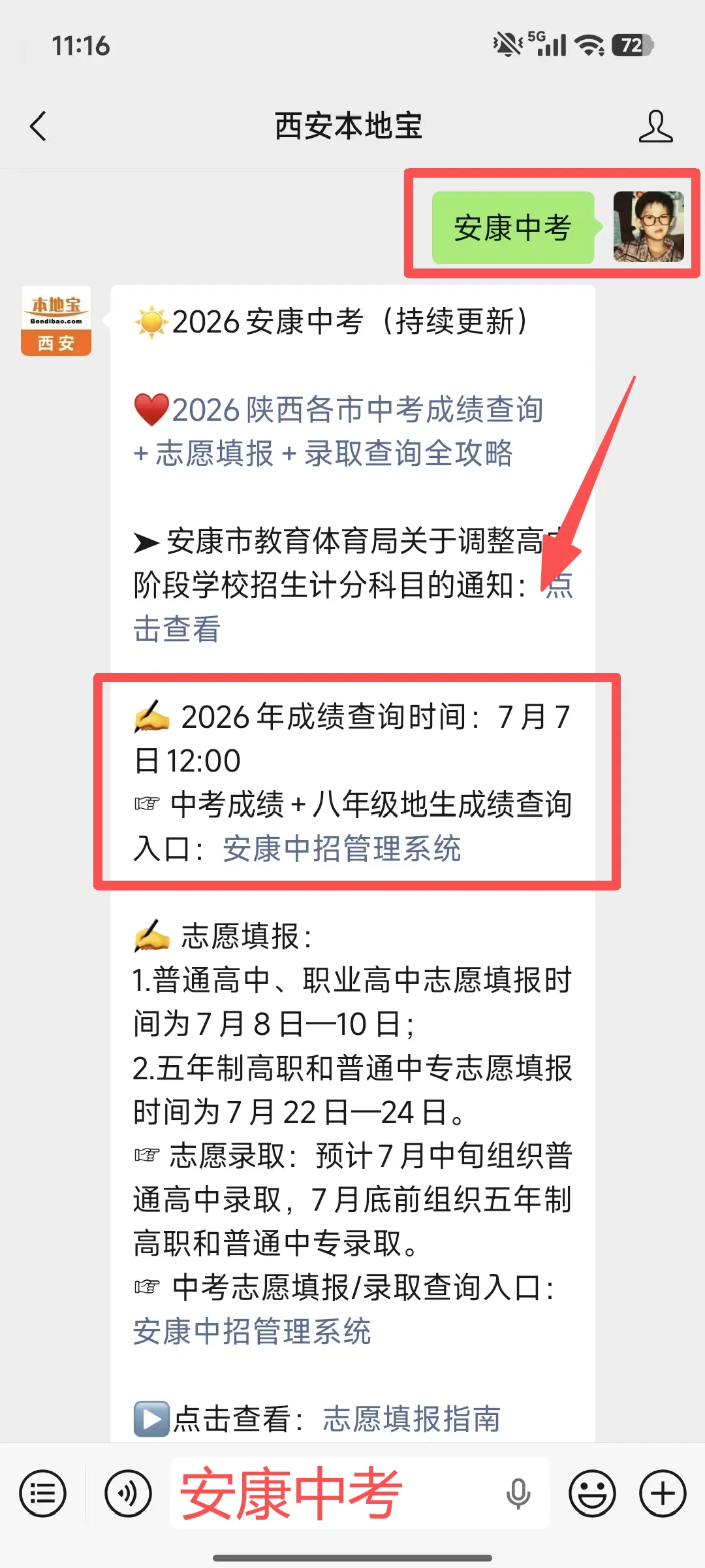 2026陕西安康中考一分段统计表公布!附志愿填报时间、入口→-第14张图片-四季读书网
