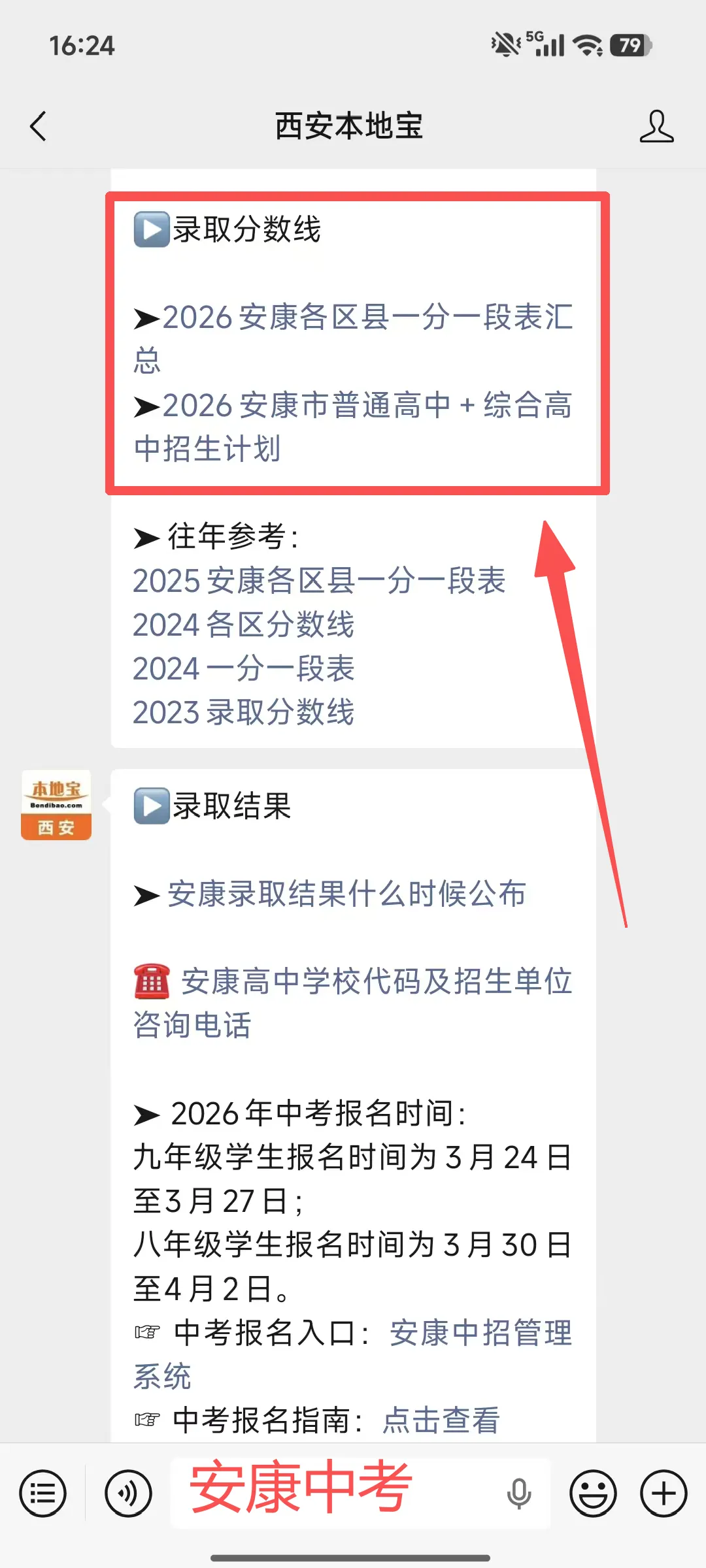 2026陕西安康中考一分段统计表公布!附志愿填报时间、入口→-第15张图片-四季读书网