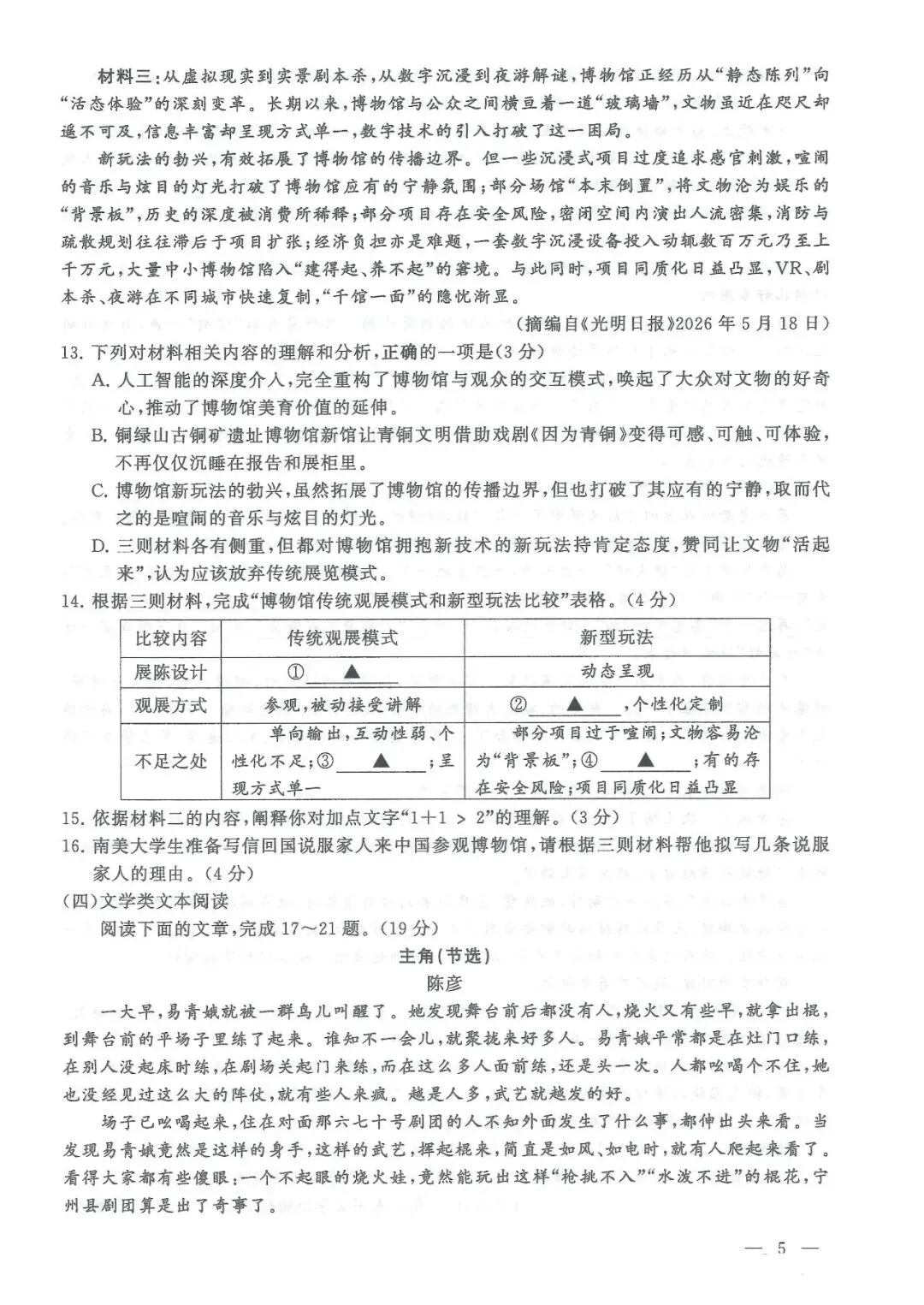 2026年中考真题:连云港市初中学业水平考试语文试题及参考答案-第5张图片-四季读书网 2026年中考真题:连云港市初中学业水平考试语文试题及参考答案-第5张图片-四季读书网