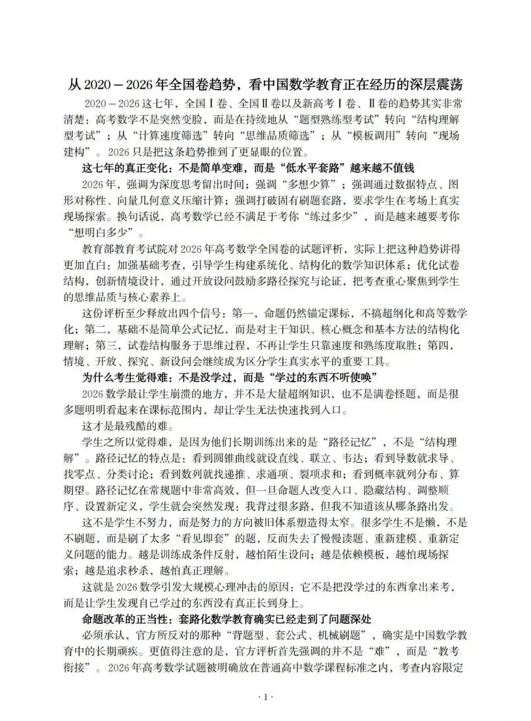 从2020年到2026年试卷,看数学深层震荡-第1张图片-四季读书网