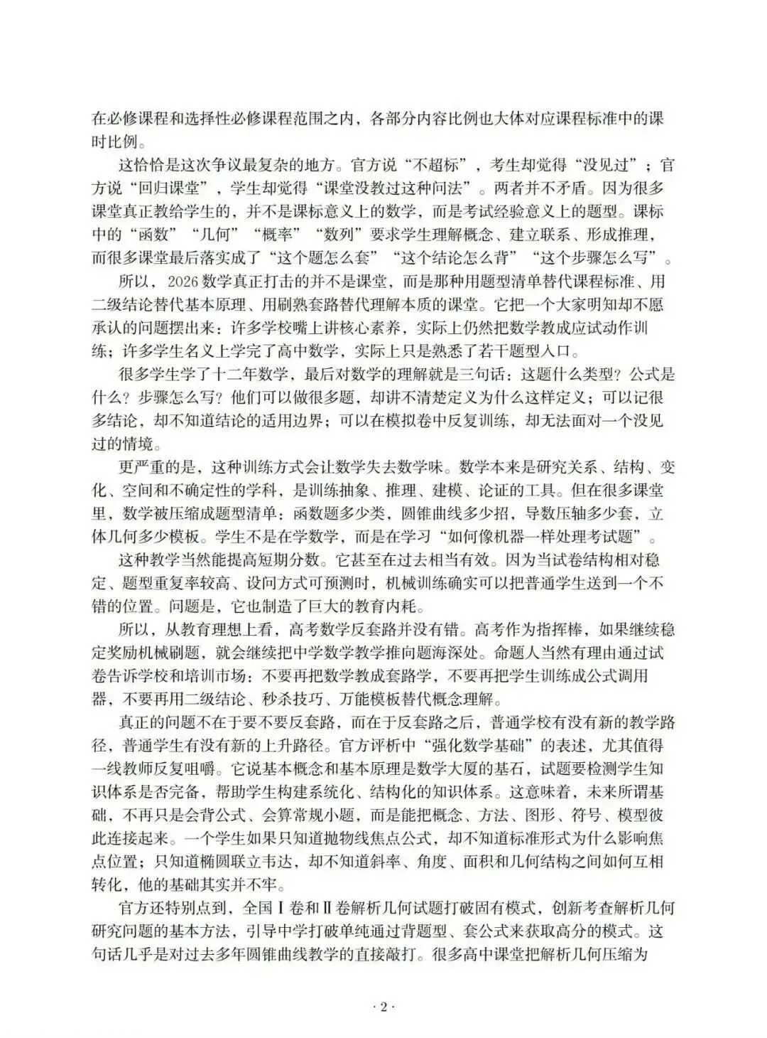 从2020年到2026年试卷,看数学深层震荡-第2张图片-四季读书网