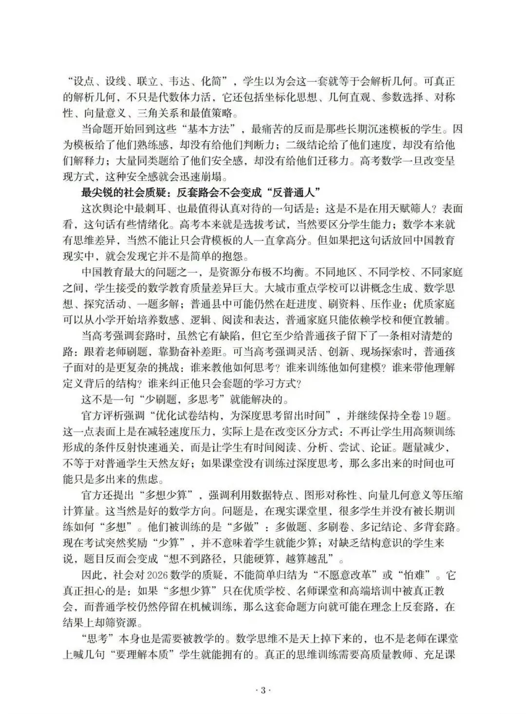 从2020年到2026年试卷,看数学深层震荡-第3张图片-四季读书网