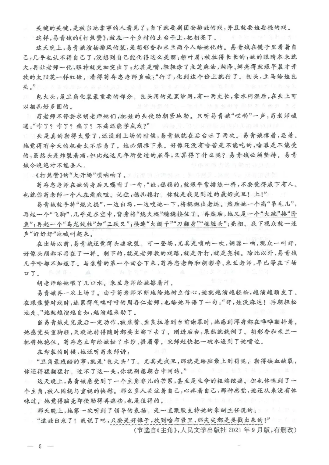 2026年中考真题:连云港市初中学业水平考试语文试题及参考答案-第6张图片-四季读书网 2026年中考真题:连云港市初中学业水平考试语文试题及参考答案-第6张图片-四季读书网