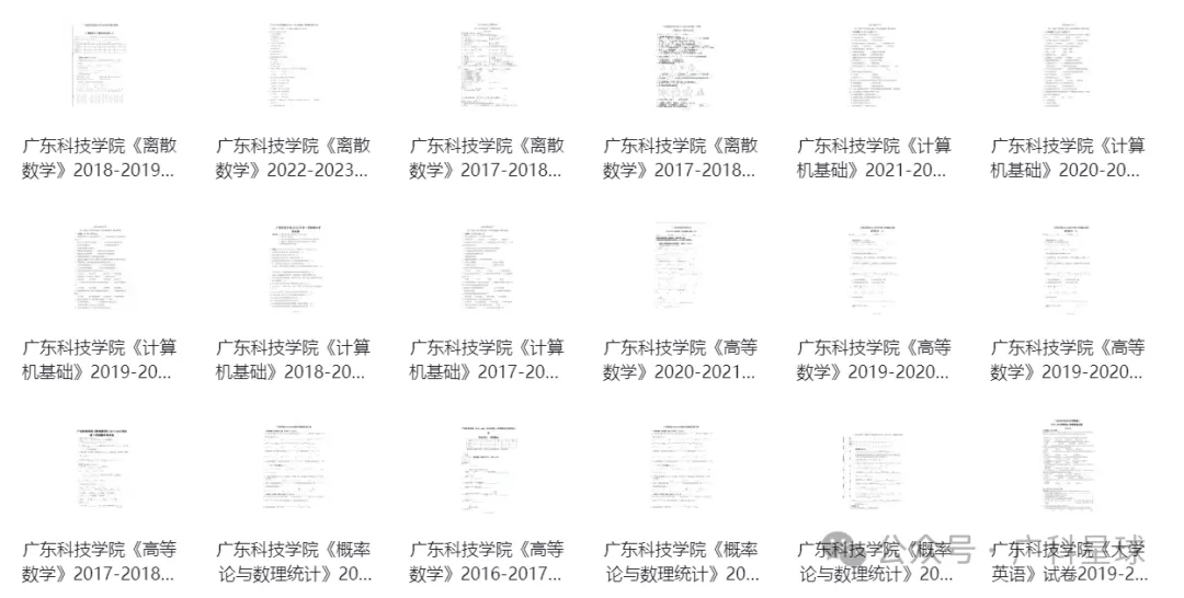 码住!广东科技学院历年期末真题大汇总!-第3张图片-四季读书网 码住!广东科技学院历年期末真题大汇总!-第3张图片-四季读书网