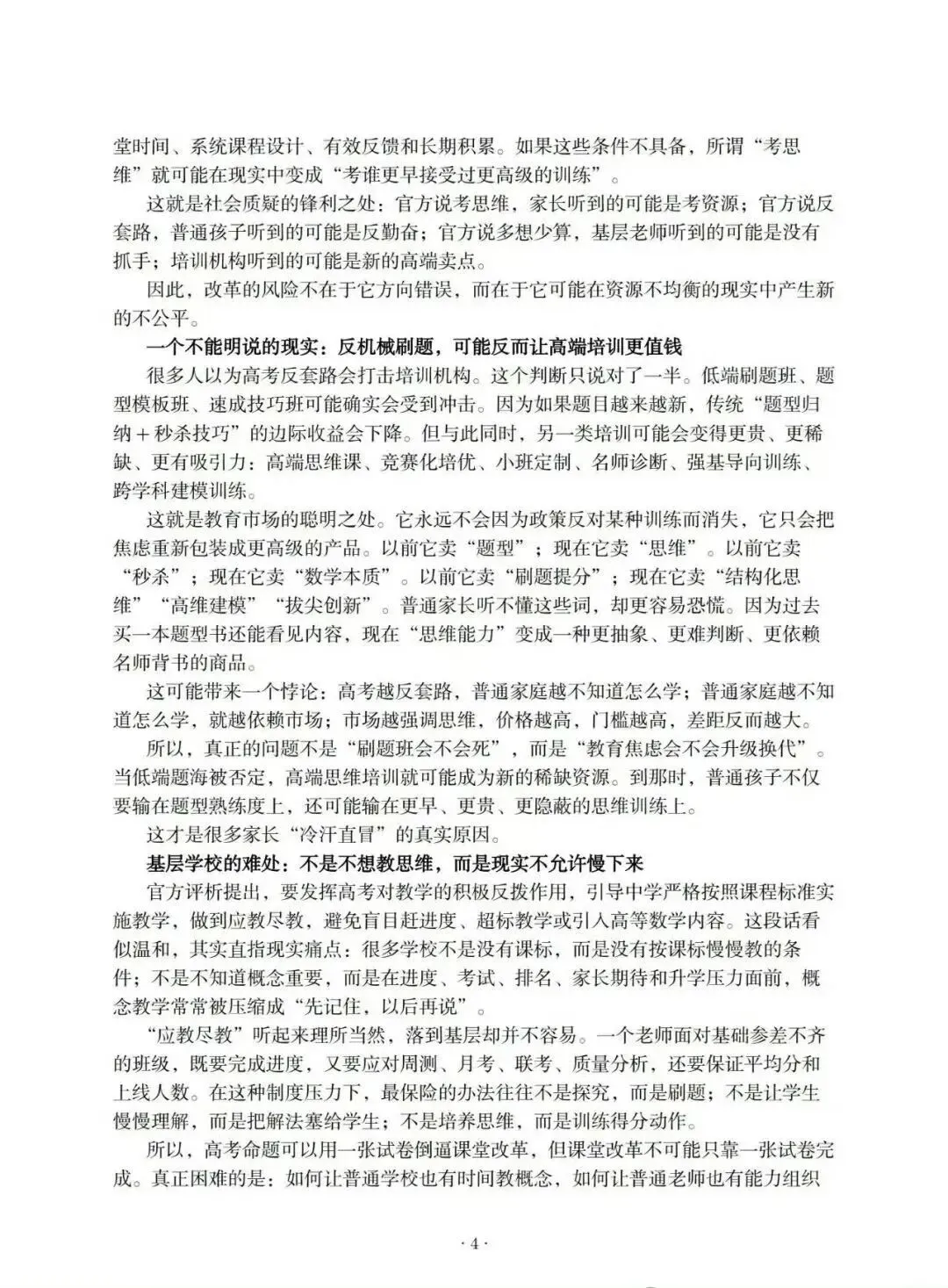 从2020年到2026年试卷,看数学深层震荡-第4张图片-四季读书网