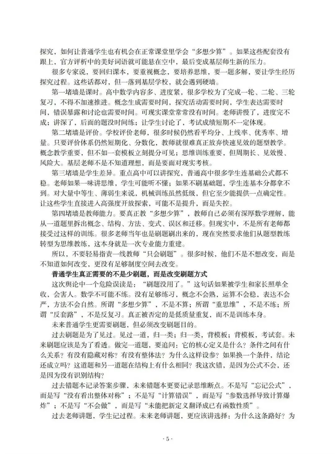 从2020年到2026年试卷,看数学深层震荡-第5张图片-四季读书网