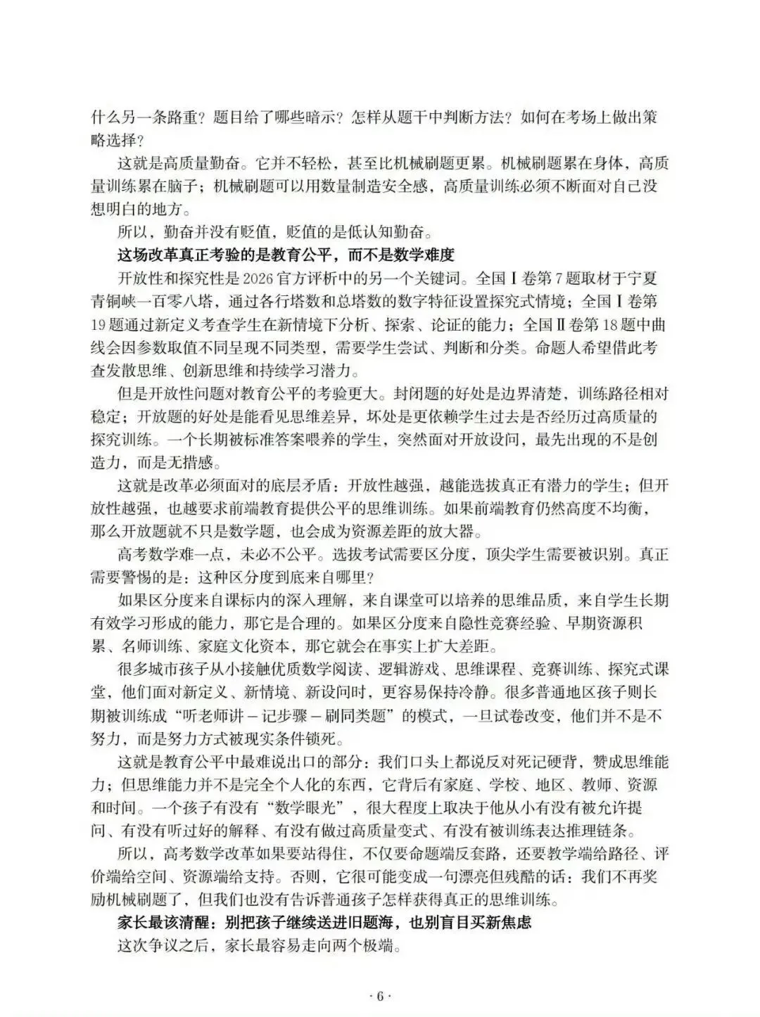 从2020年到2026年试卷,看数学深层震荡-第6张图片-四季读书网