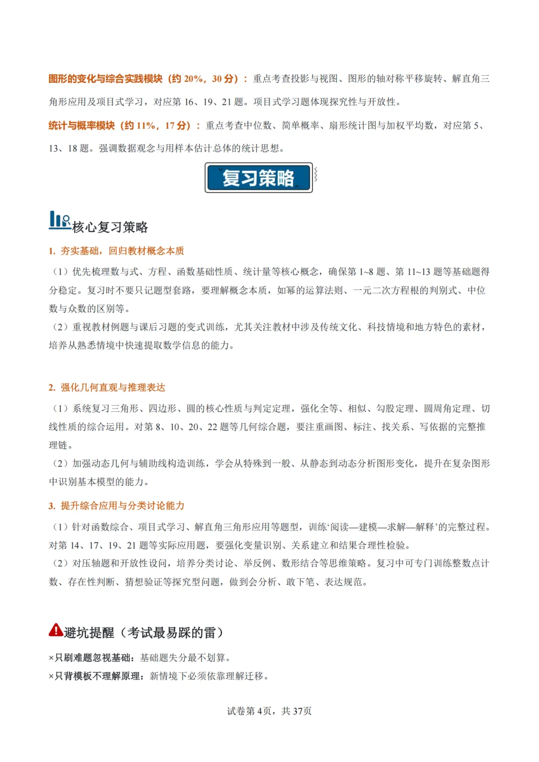 【2026中考数学】【真题解读】【安徽省】-第4张图片-四季读书网