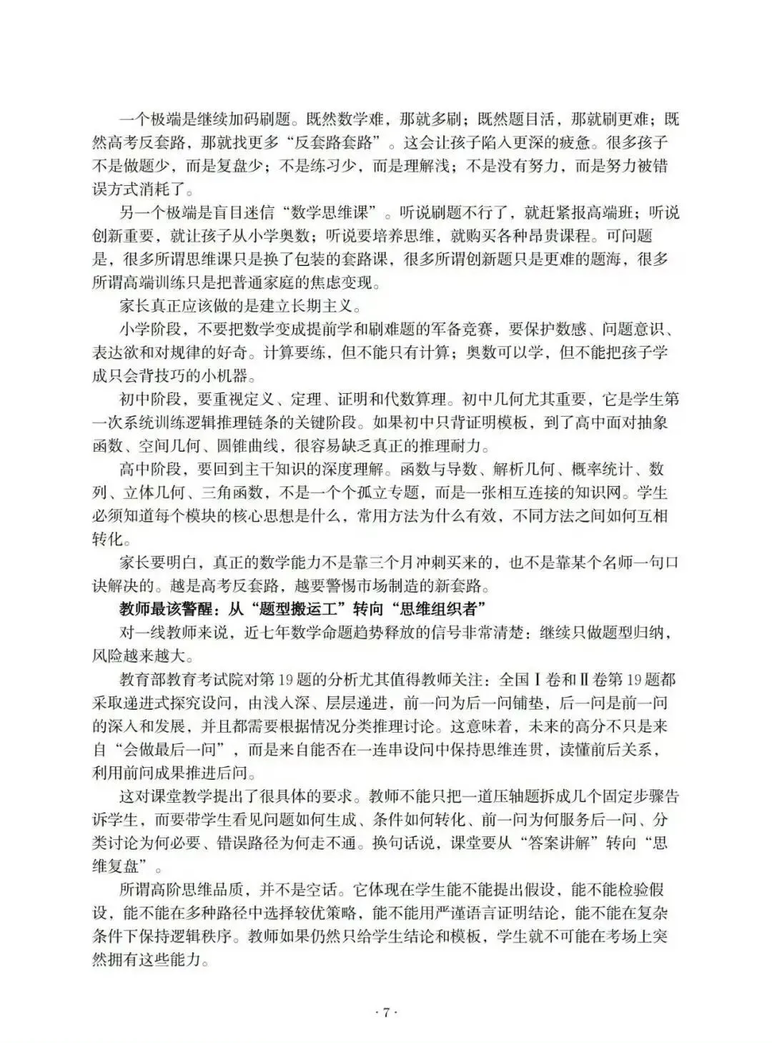 从2020年到2026年试卷,看数学深层震荡-第7张图片-四季读书网