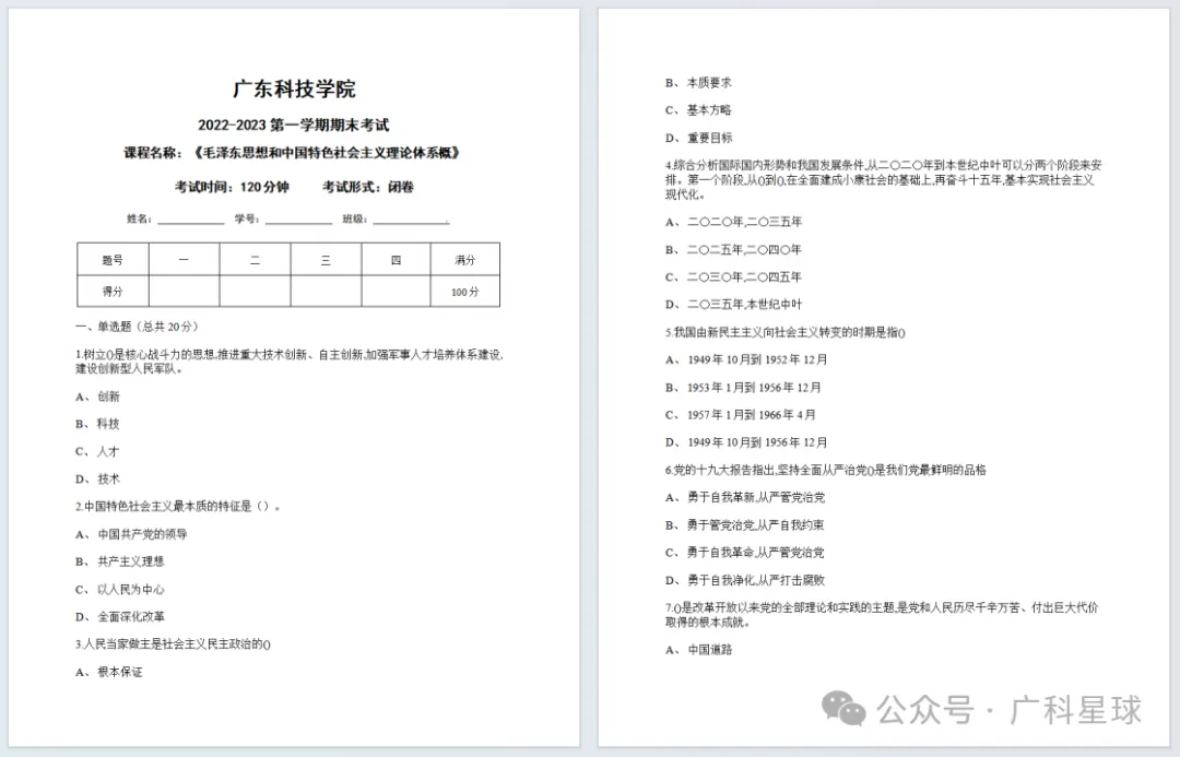 码住!广东科技学院历年期末真题大汇总!-第5张图片-四季读书网 码住!广东科技学院历年期末真题大汇总!-第5张图片-四季读书网