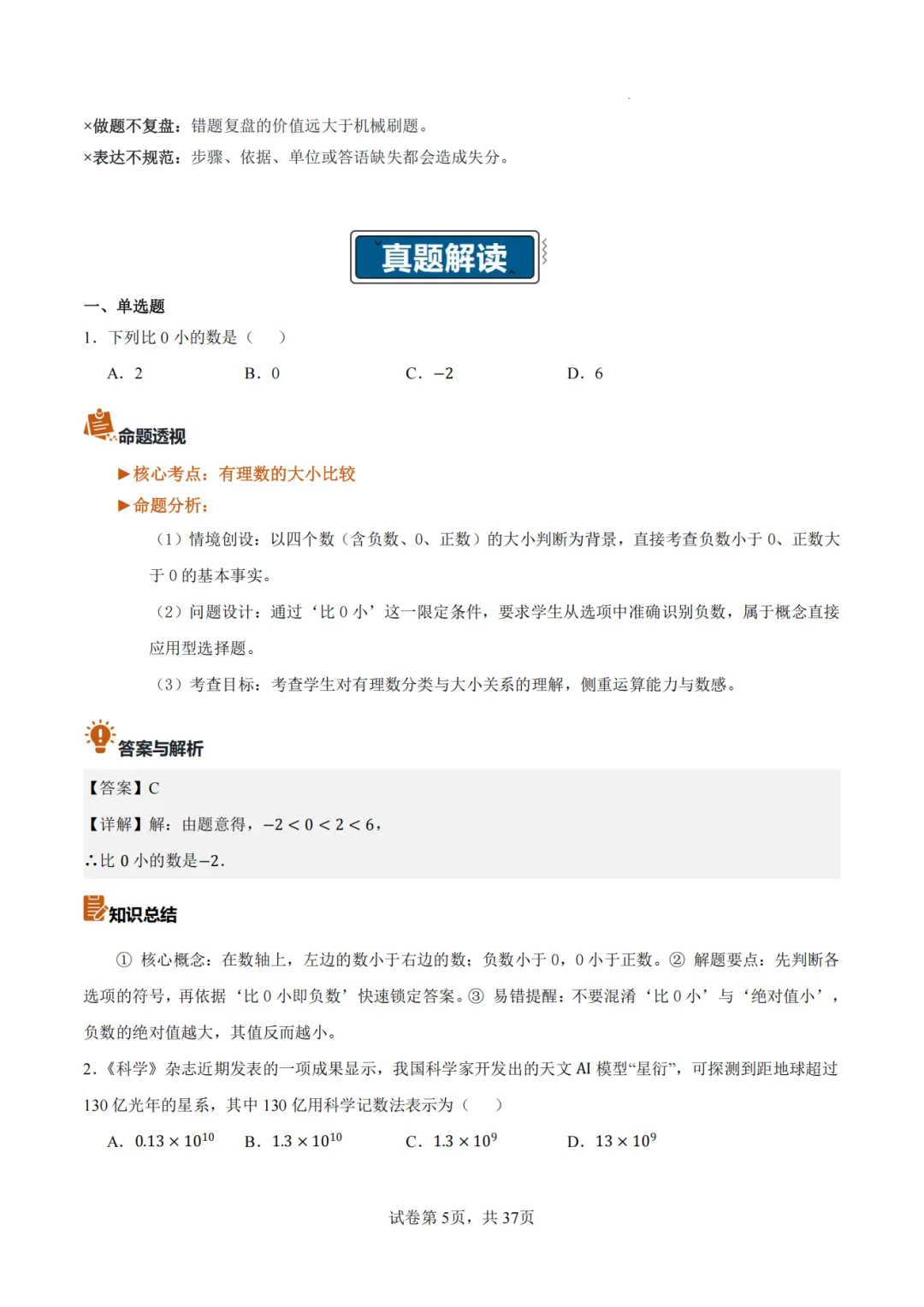 【2026中考数学】【真题解读】【安徽省】-第5张图片-四季读书网