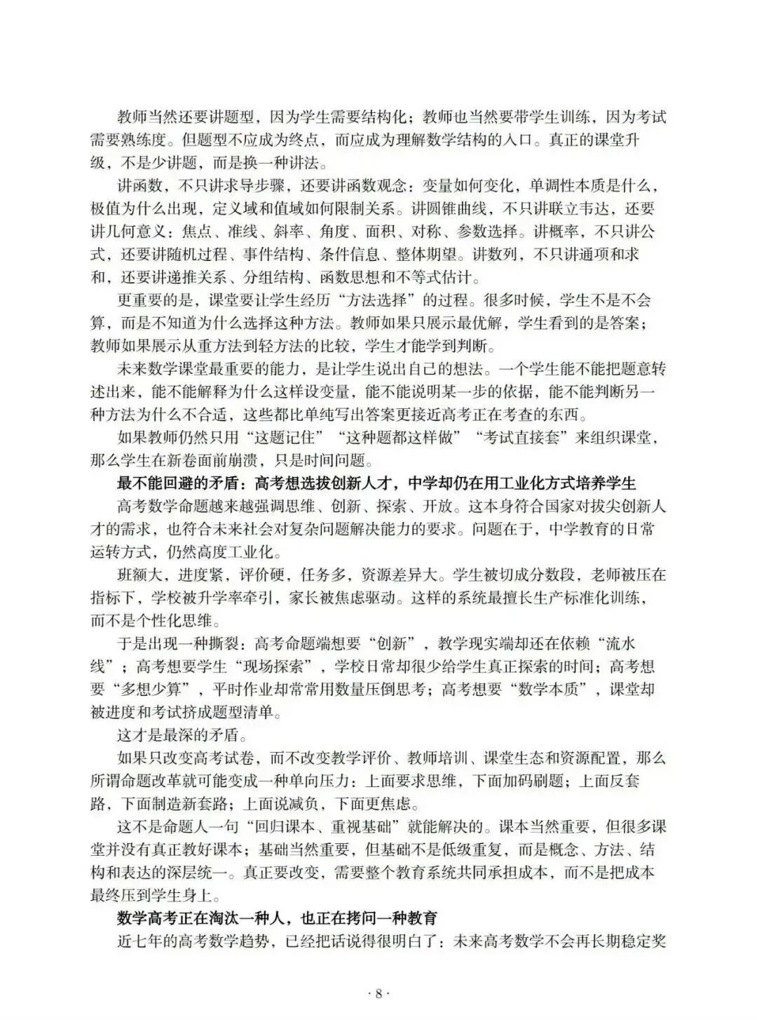 从2020年到2026年试卷,看数学深层震荡-第8张图片-四季读书网