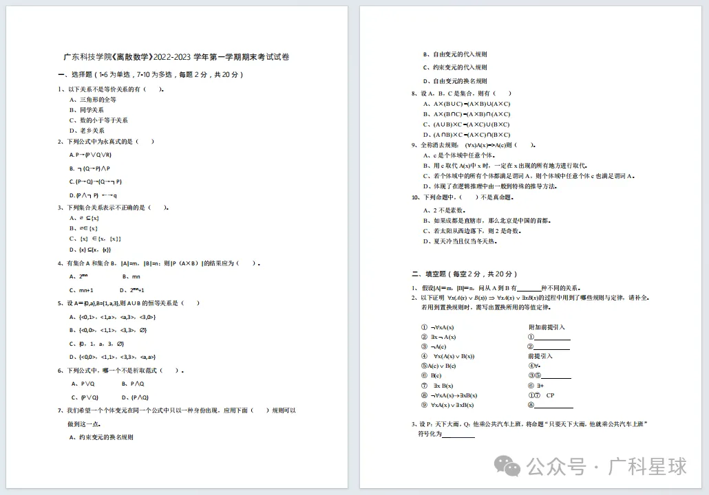 码住!广东科技学院历年期末真题大汇总!-第6张图片-四季读书网 码住!广东科技学院历年期末真题大汇总!-第6张图片-四季读书网
