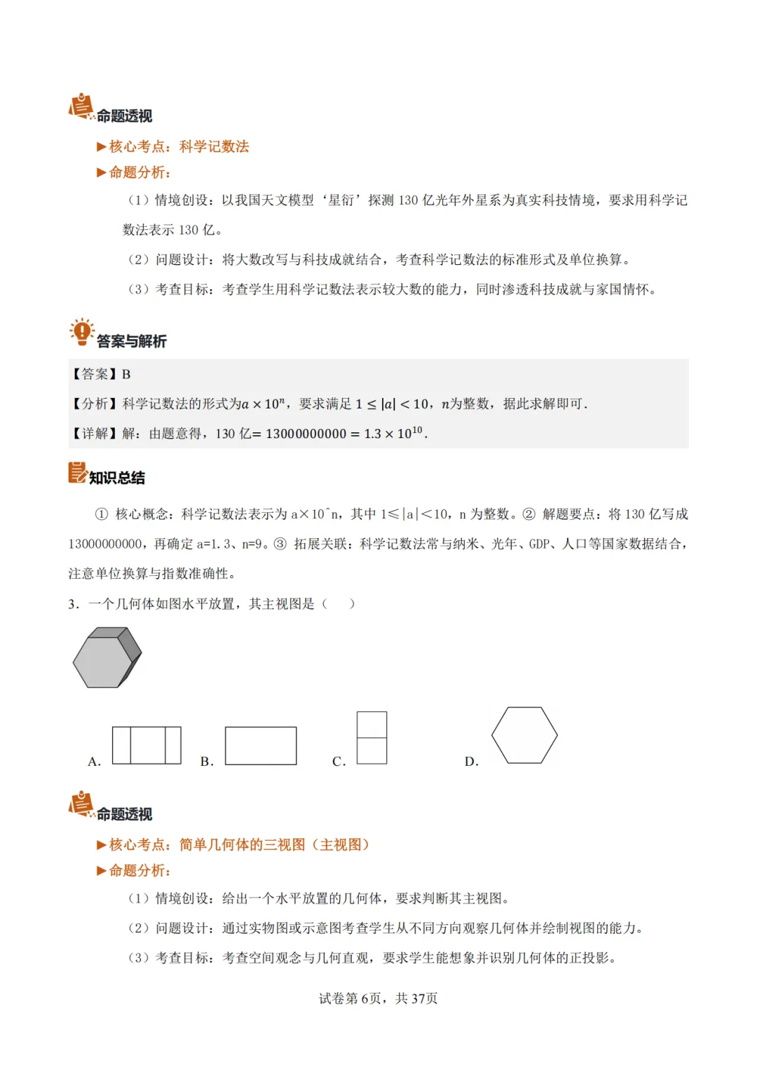 【2026中考数学】【真题解读】【安徽省】-第6张图片-四季读书网