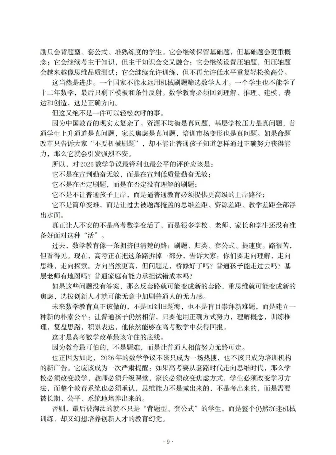 从2020年到2026年试卷,看数学深层震荡-第9张图片-四季读书网