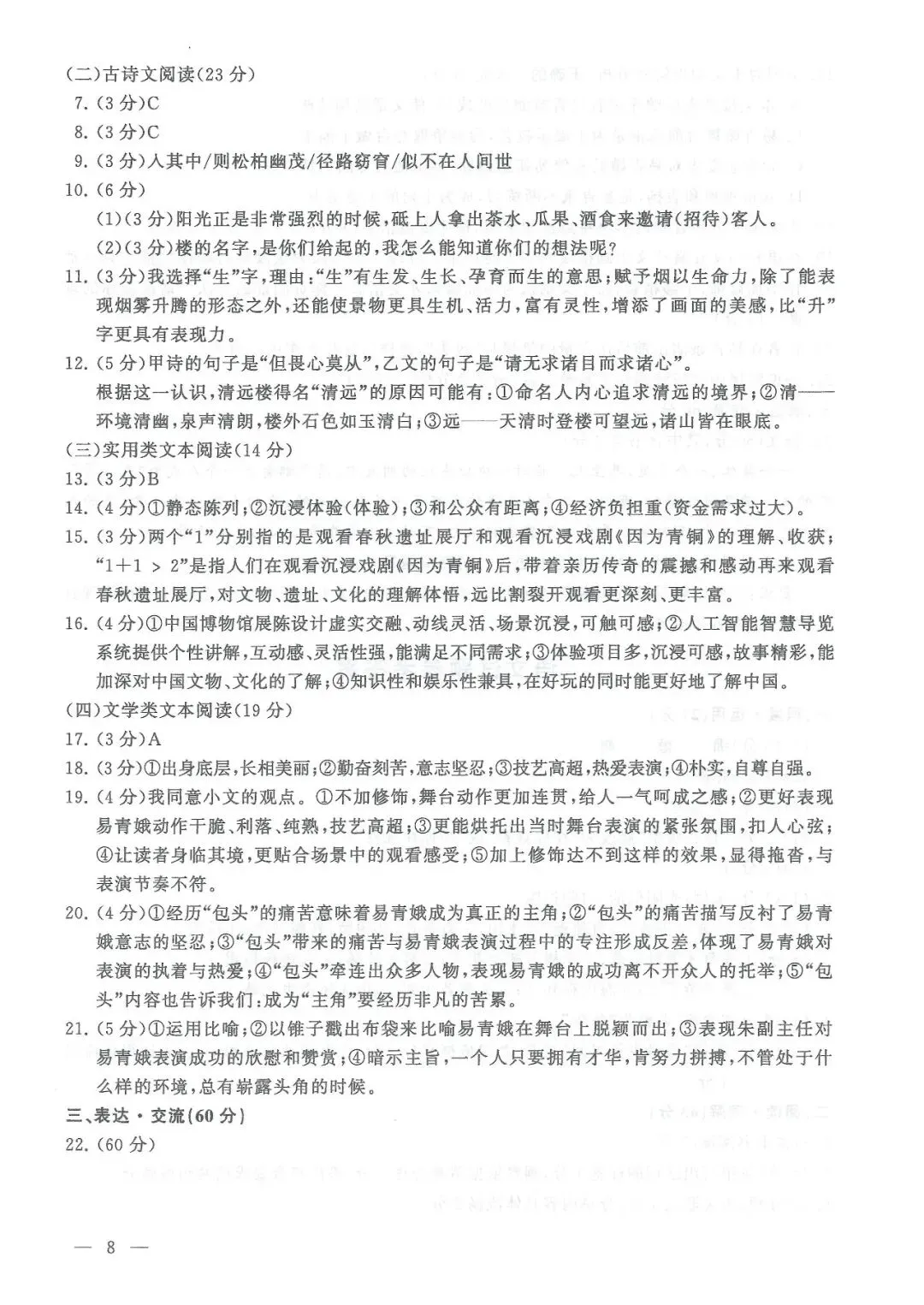 2026年中考真题:连云港市初中学业水平考试语文试题及参考答案-第9张图片-四季读书网 2026年中考真题:连云港市初中学业水平考试语文试题及参考答案-第9张图片-四季读书网