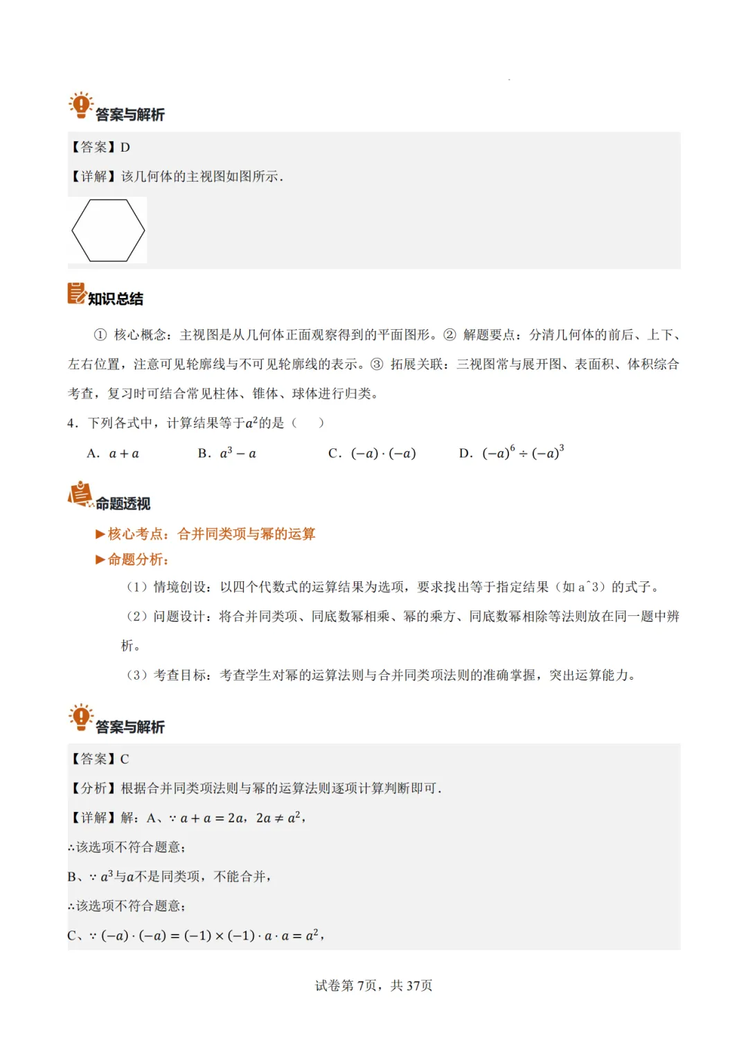 【2026中考数学】【真题解读】【安徽省】-第7张图片-四季读书网