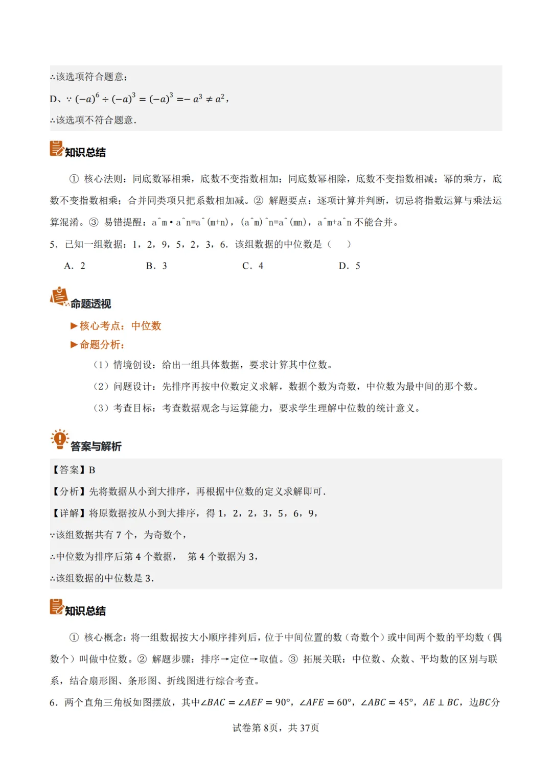 【2026中考数学】【真题解读】【安徽省】-第8张图片-四季读书网