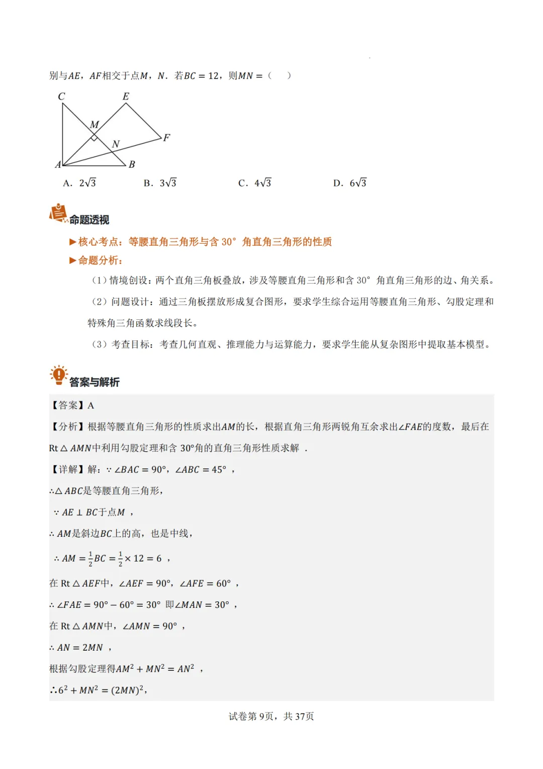 【2026中考数学】【真题解读】【安徽省】-第9张图片-四季读书网