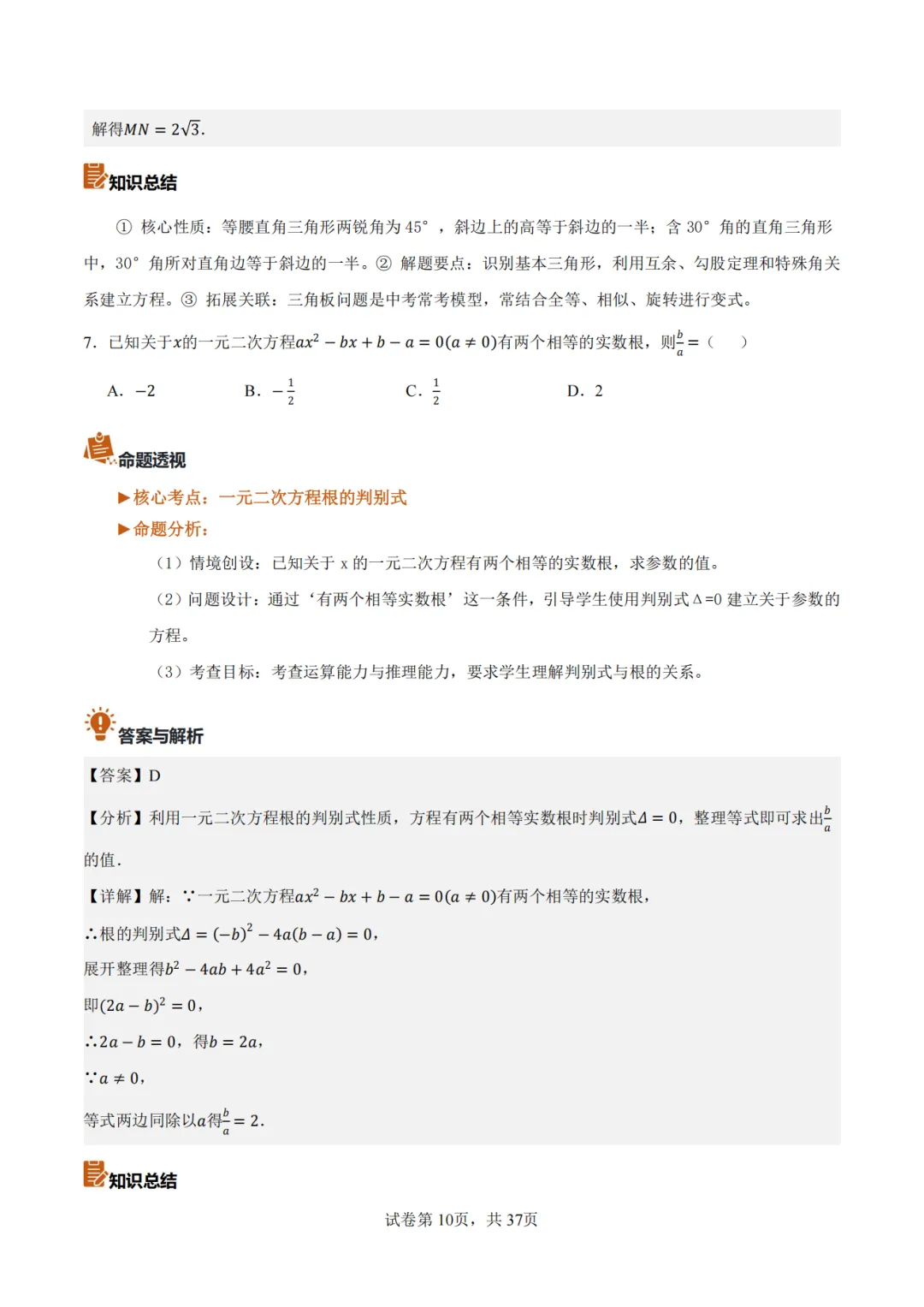 【2026中考数学】【真题解读】【安徽省】-第10张图片-四季读书网