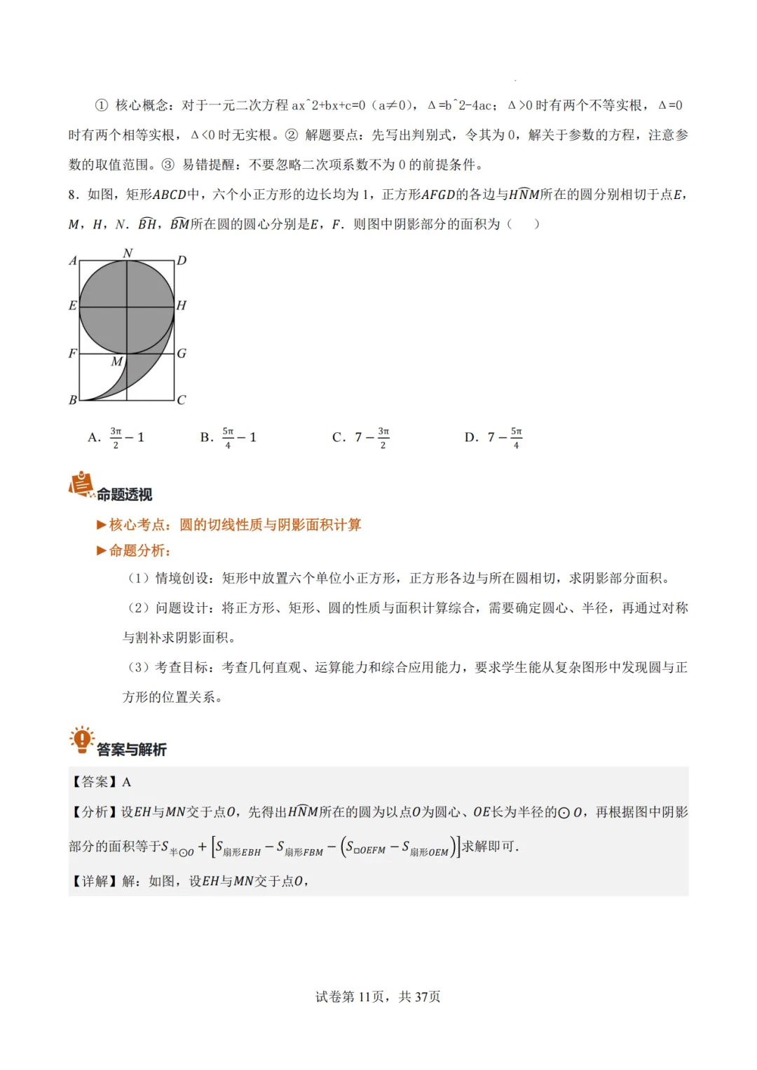 【2026中考数学】【真题解读】【安徽省】-第11张图片-四季读书网