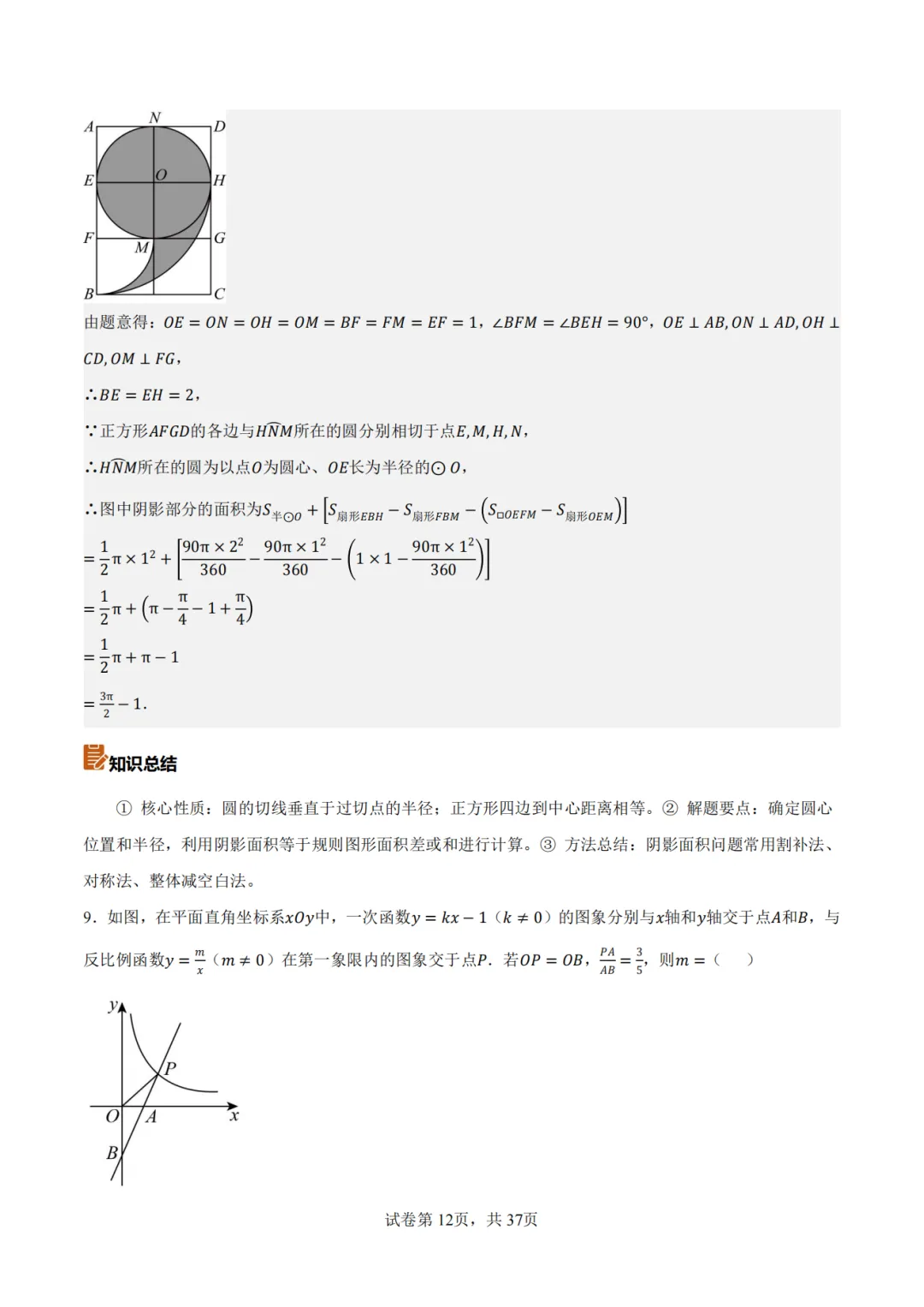 【2026中考数学】【真题解读】【安徽省】-第12张图片-四季读书网