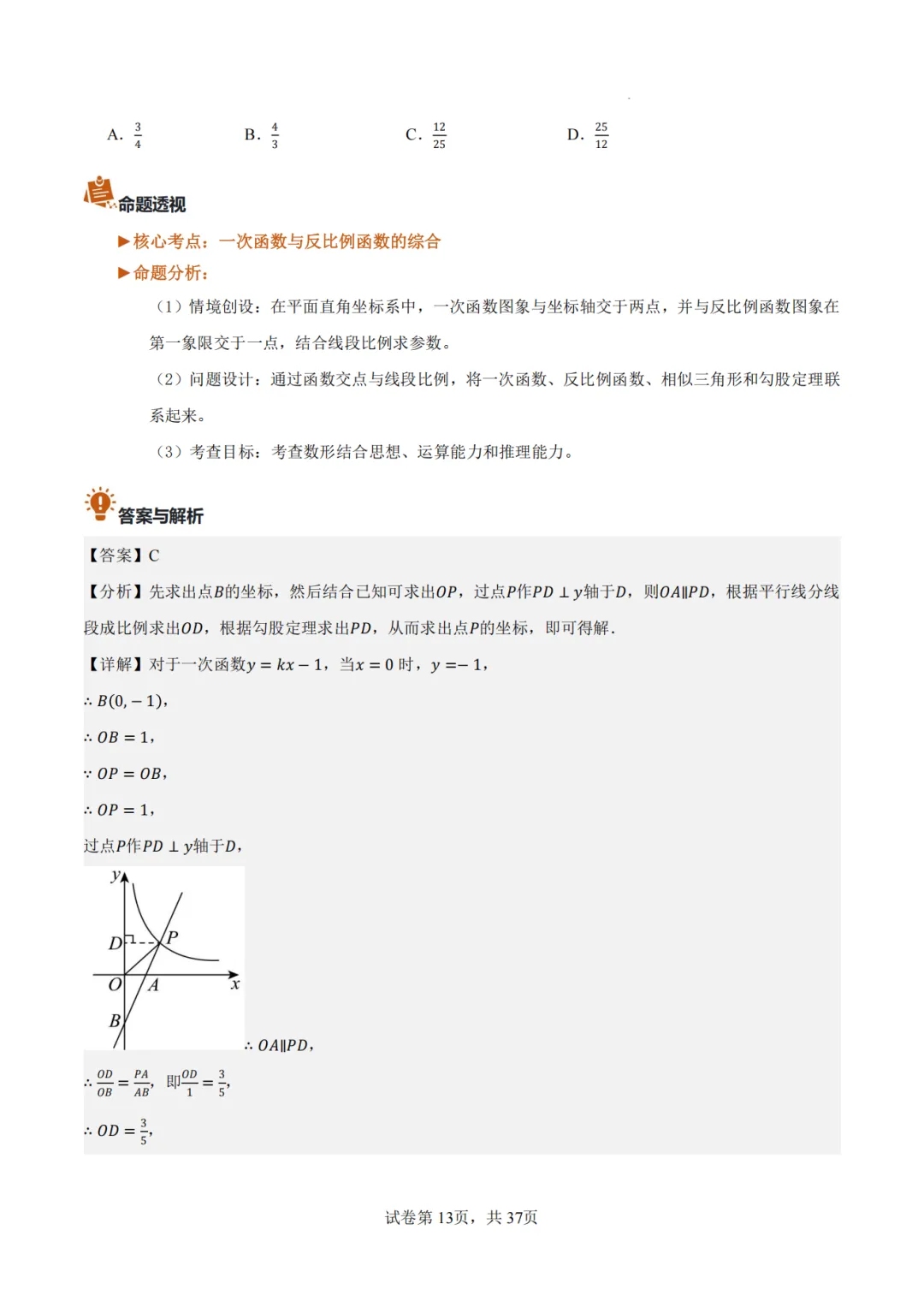 【2026中考数学】【真题解读】【安徽省】-第13张图片-四季读书网