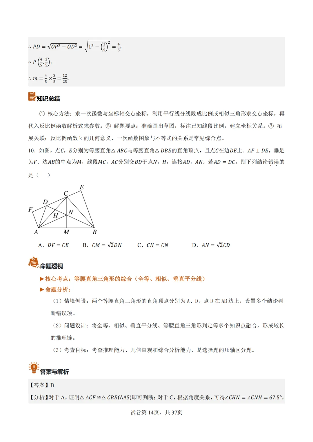 【2026中考数学】【真题解读】【安徽省】-第14张图片-四季读书网
