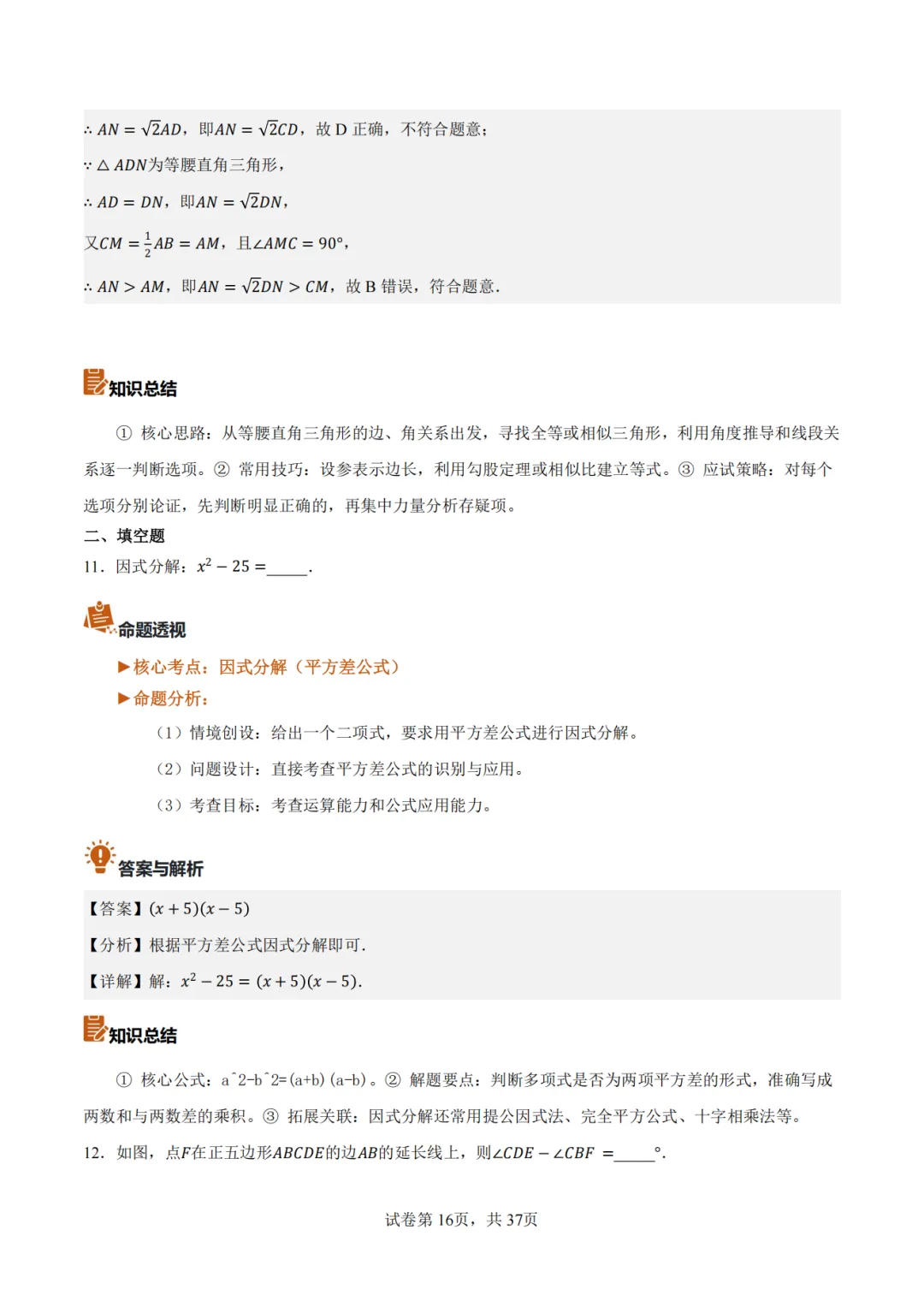 【2026中考数学】【真题解读】【安徽省】-第16张图片-四季读书网