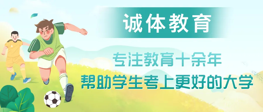 2027体育单招文化考试大纲及试卷题型汇总-第1张图片-四季读书网 2027体育单招文化考试大纲及试卷题型汇总-第1张图片-四季读书网