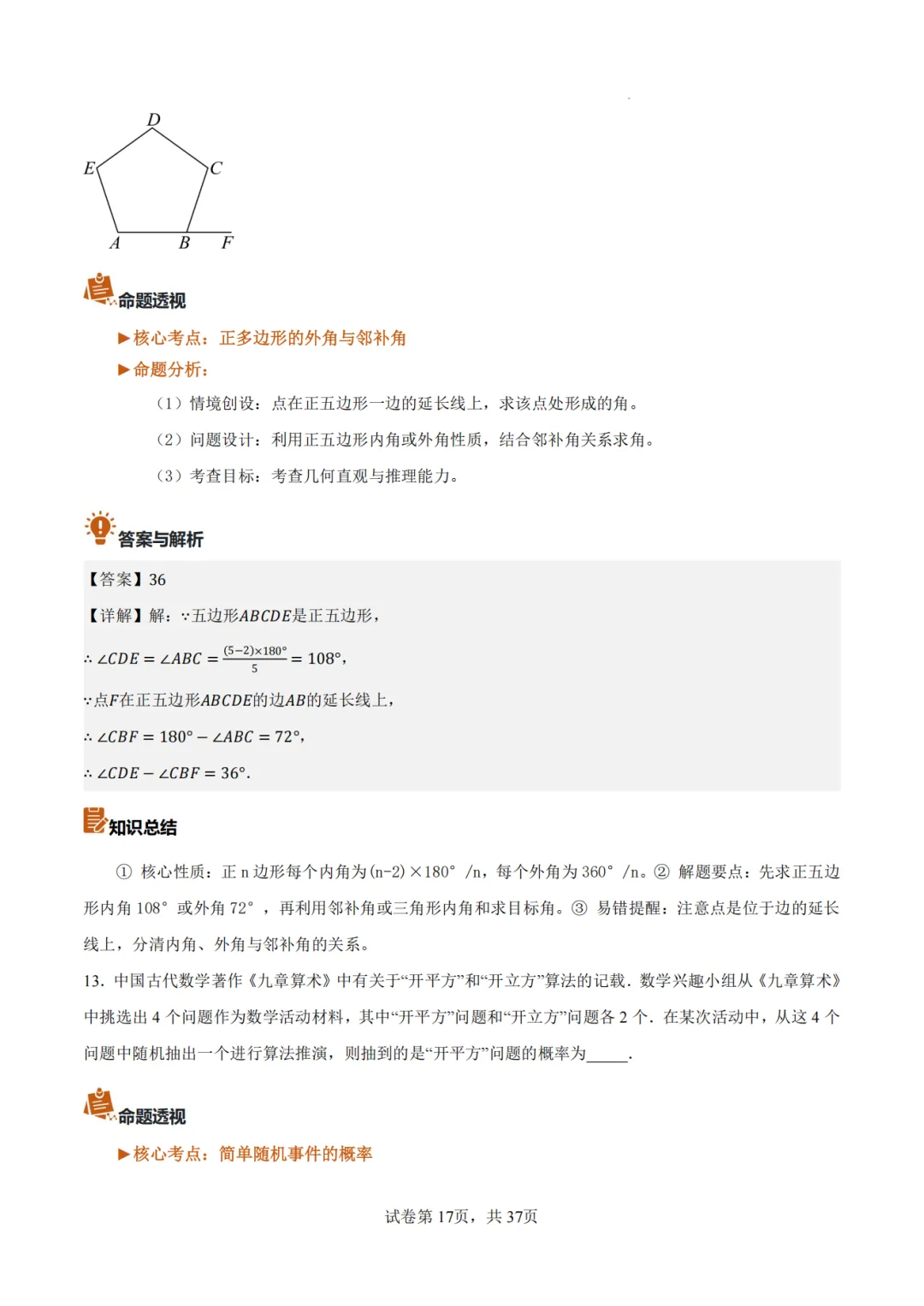 【2026中考数学】【真题解读】【安徽省】-第17张图片-四季读书网