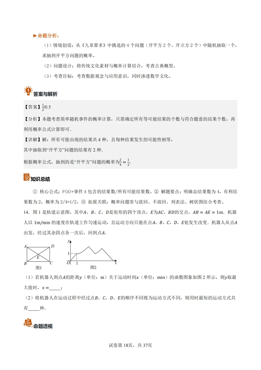 【2026中考数学】【真题解读】【安徽省】-第18张图片-四季读书网