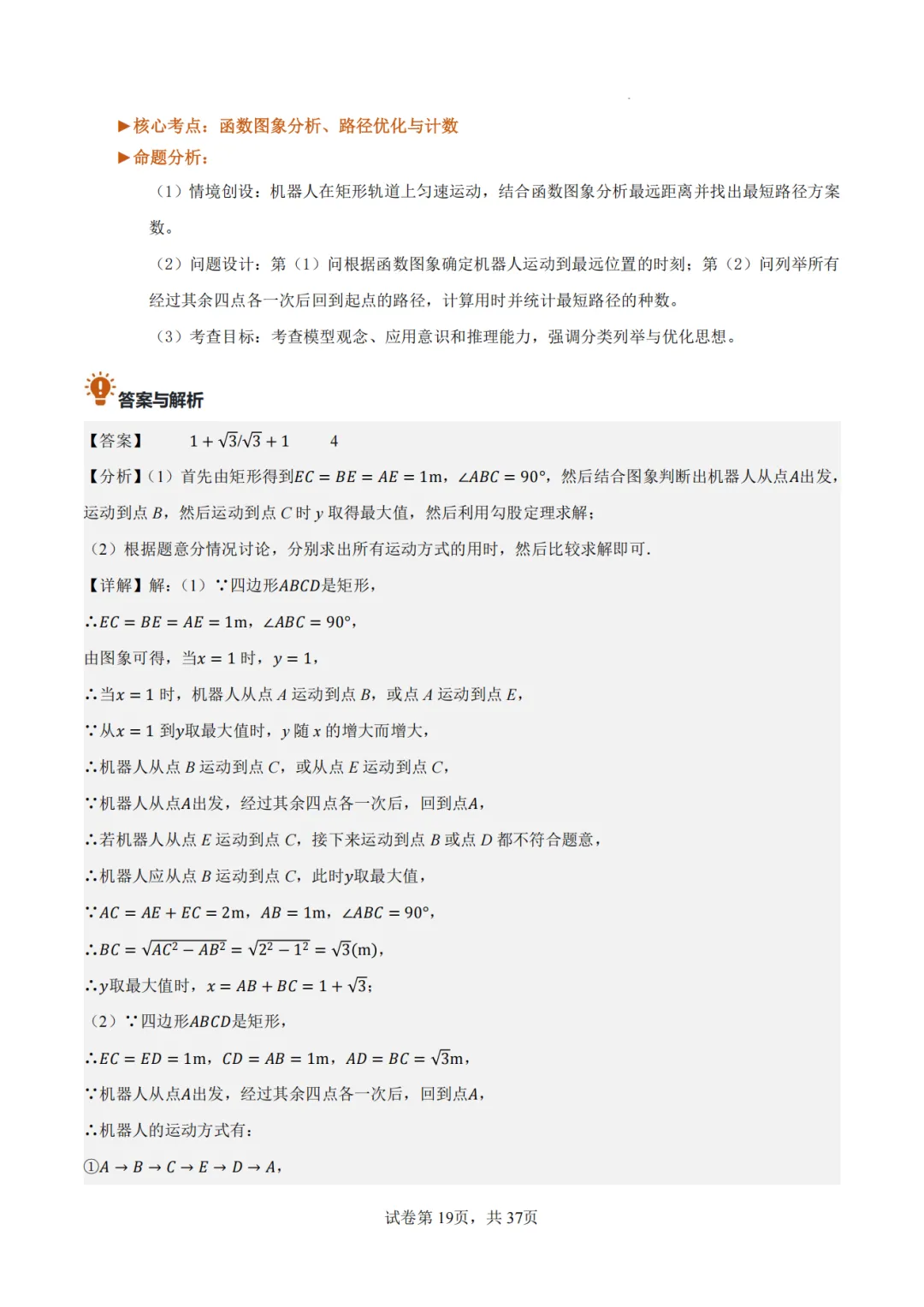 【2026中考数学】【真题解读】【安徽省】-第19张图片-四季读书网
