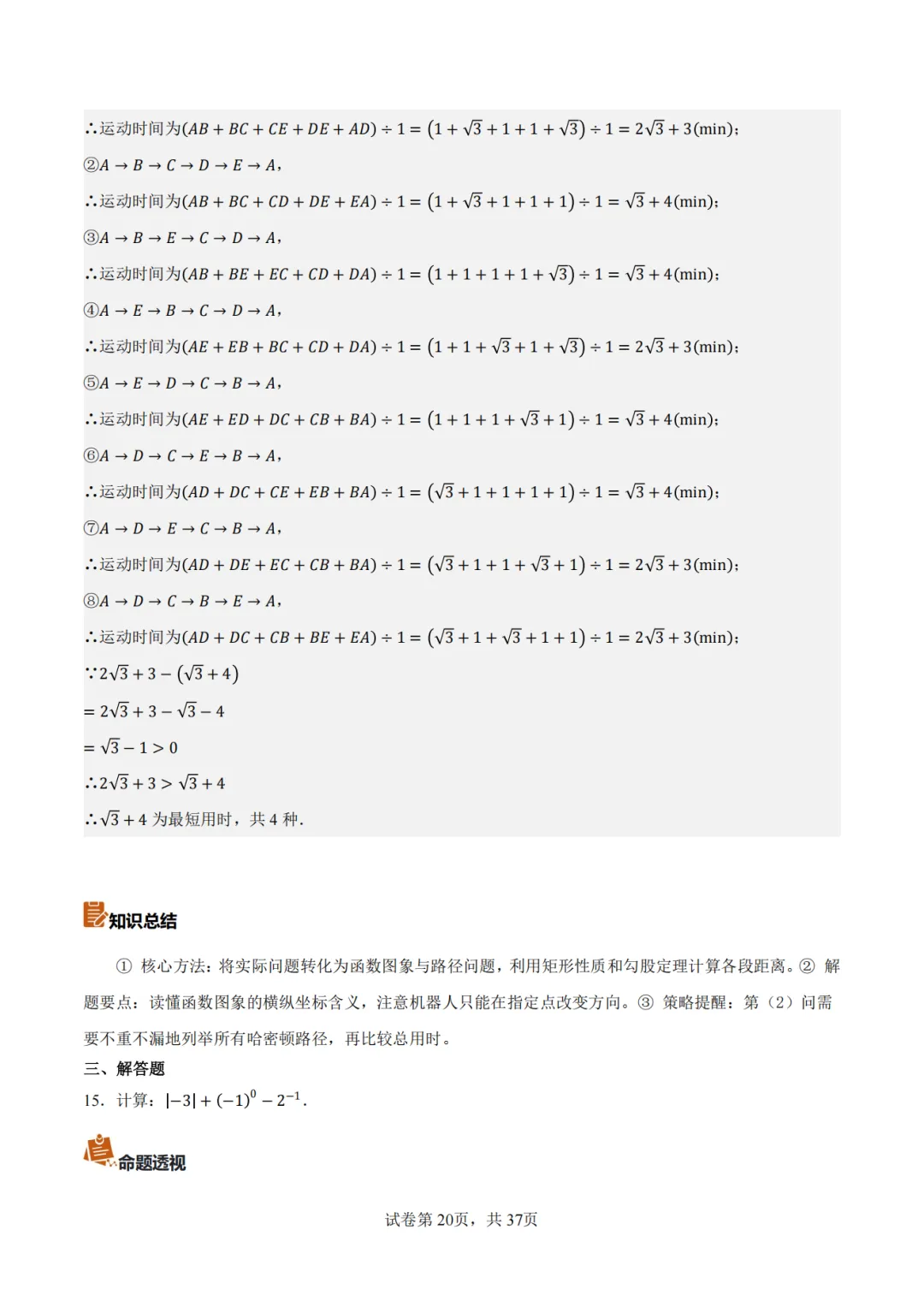【2026中考数学】【真题解读】【安徽省】-第20张图片-四季读书网