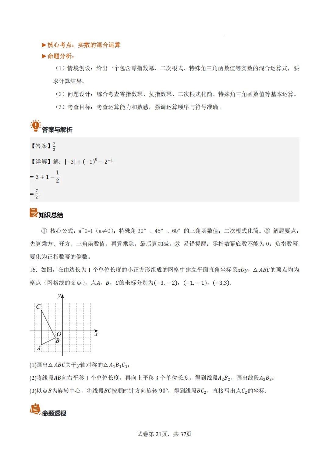 【2026中考数学】【真题解读】【安徽省】-第21张图片-四季读书网