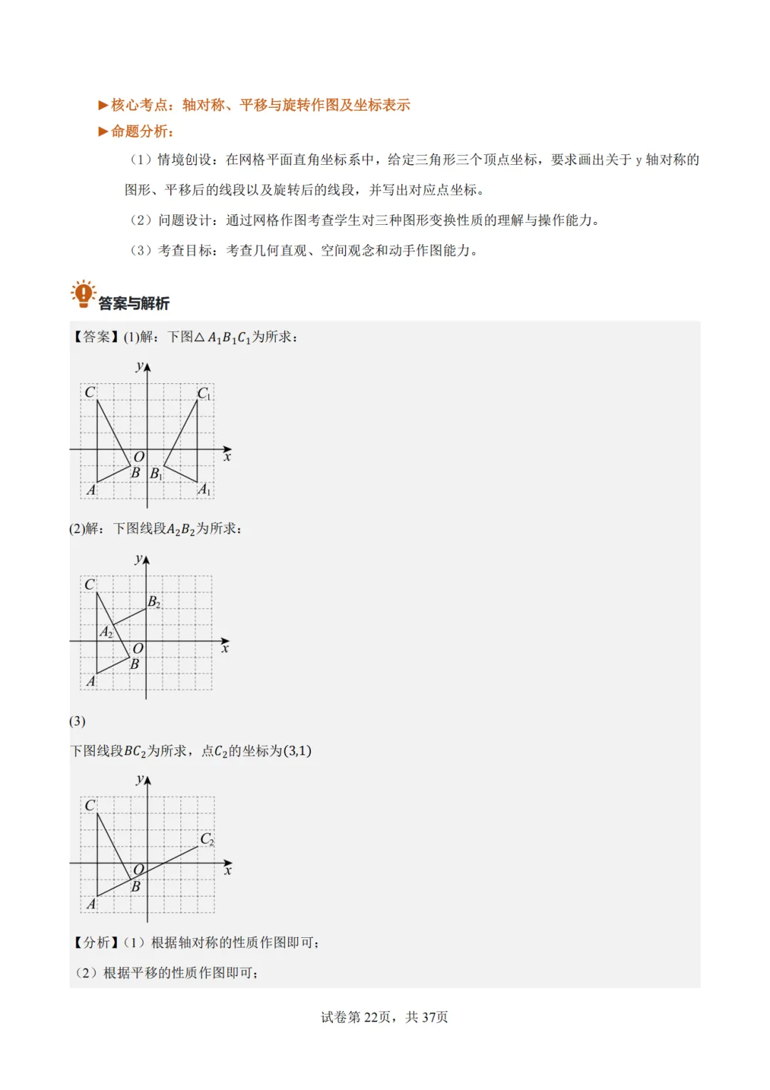 【2026中考数学】【真题解读】【安徽省】-第22张图片-四季读书网