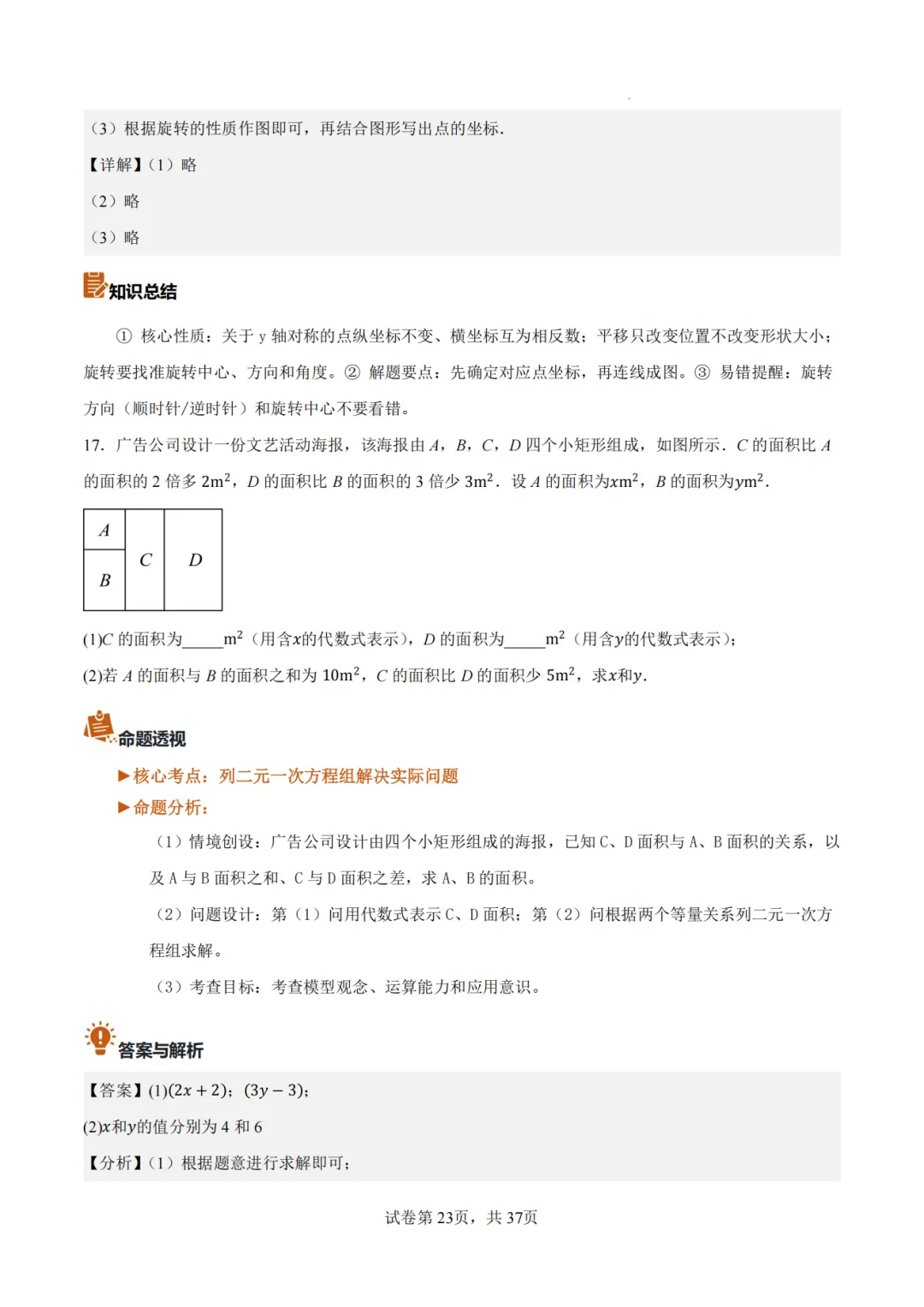 【2026中考数学】【真题解读】【安徽省】-第23张图片-四季读书网
