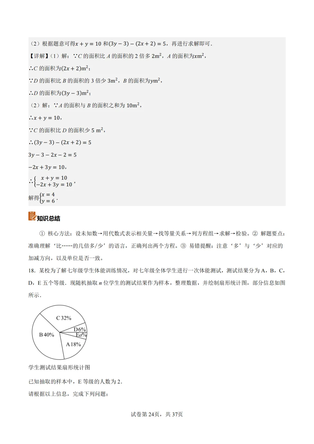 【2026中考数学】【真题解读】【安徽省】-第24张图片-四季读书网