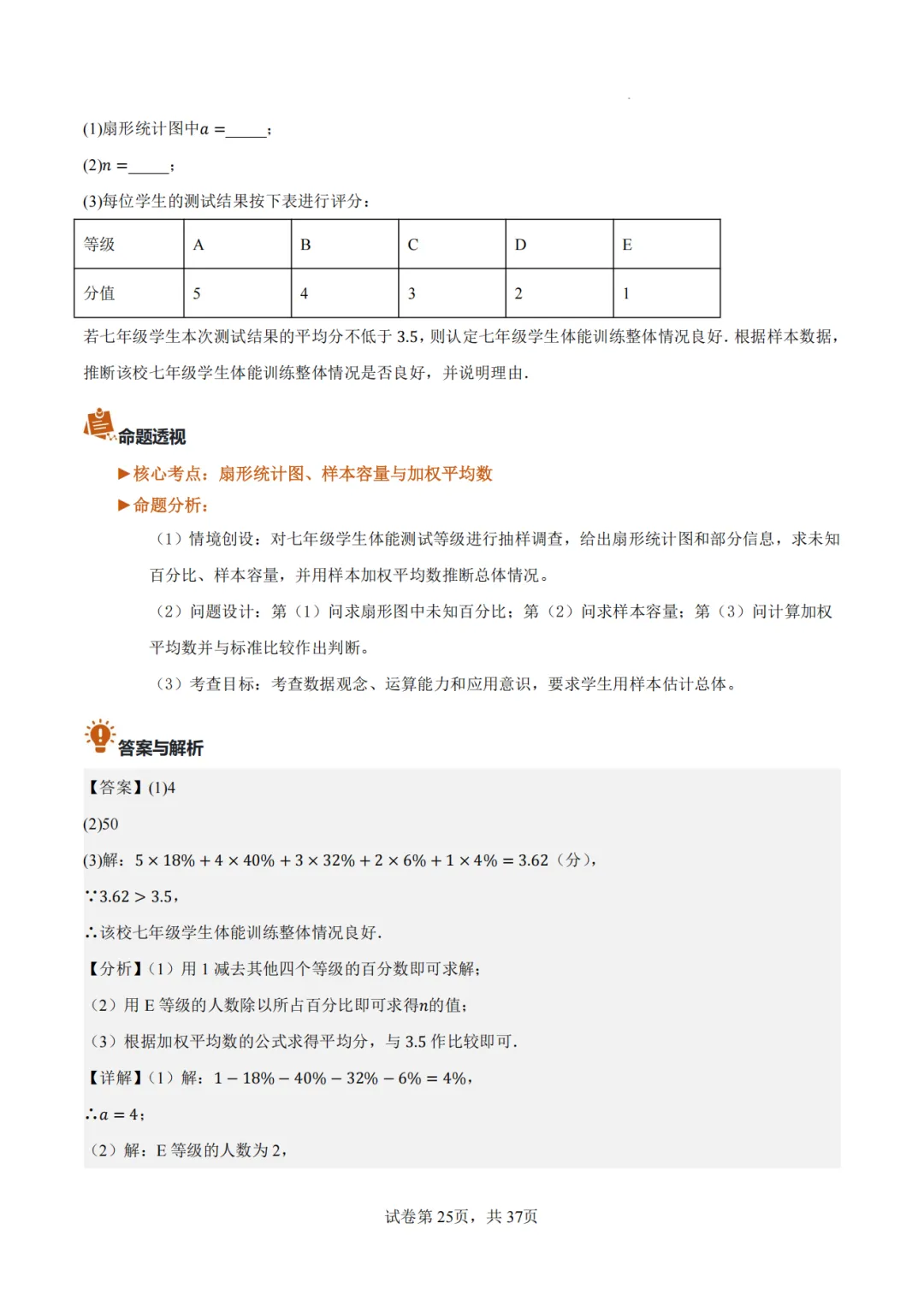 【2026中考数学】【真题解读】【安徽省】-第25张图片-四季读书网