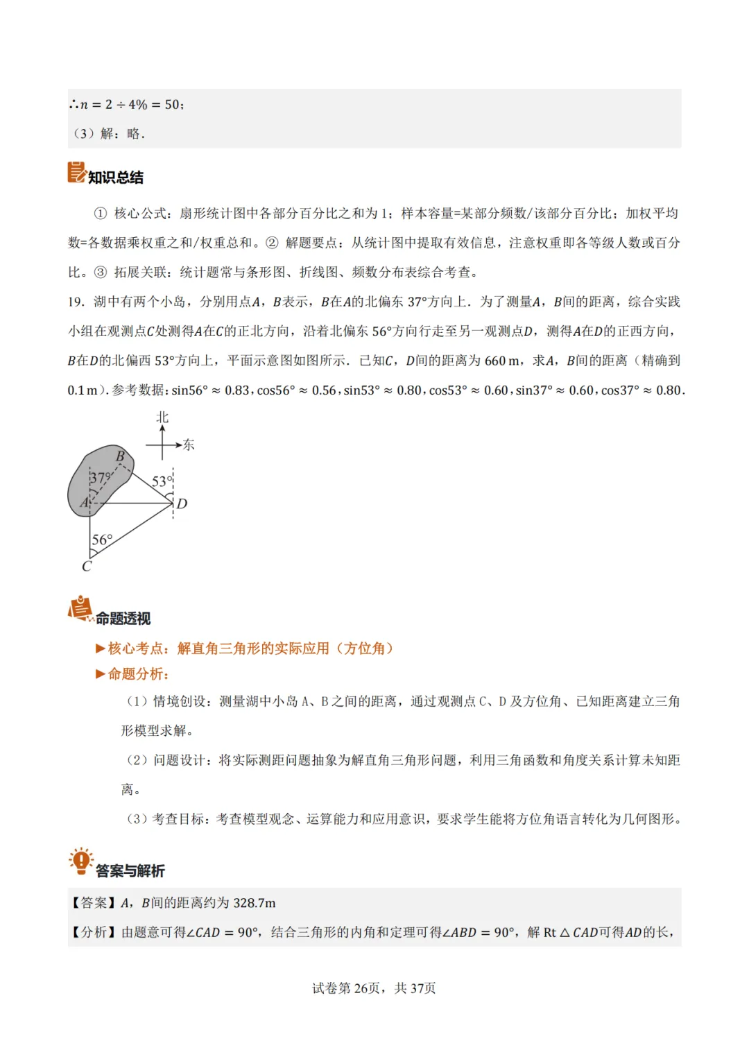 【2026中考数学】【真题解读】【安徽省】-第26张图片-四季读书网
