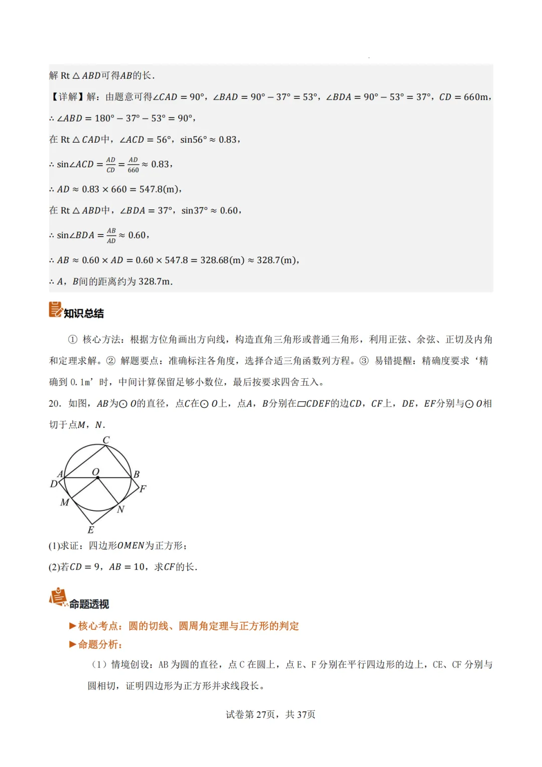 【2026中考数学】【真题解读】【安徽省】-第27张图片-四季读书网