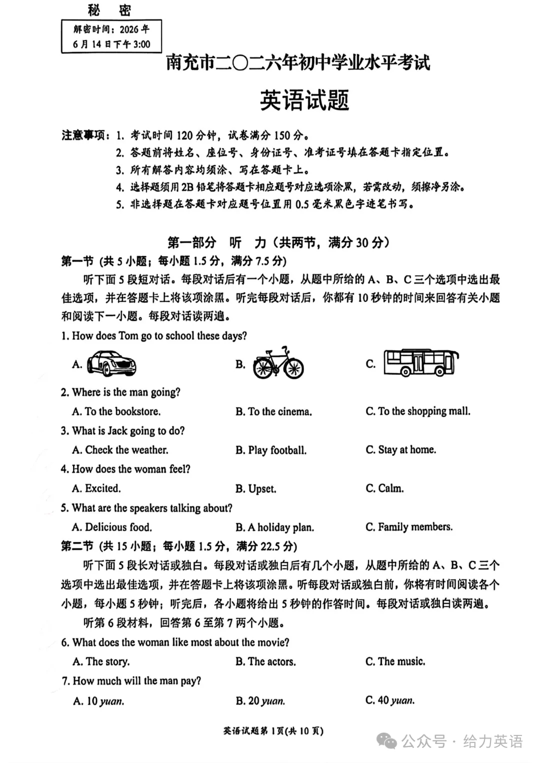 【真题快递】2026年四川省南充市中考英语试题+答案-第1张图片-四季读书网