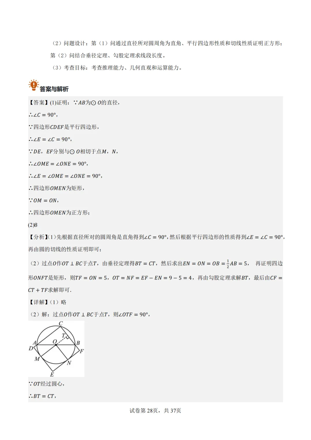 【2026中考数学】【真题解读】【安徽省】-第28张图片-四季读书网