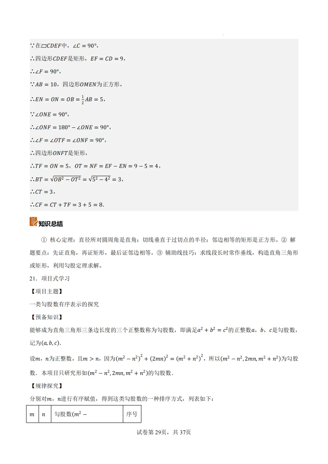 【2026中考数学】【真题解读】【安徽省】-第29张图片-四季读书网