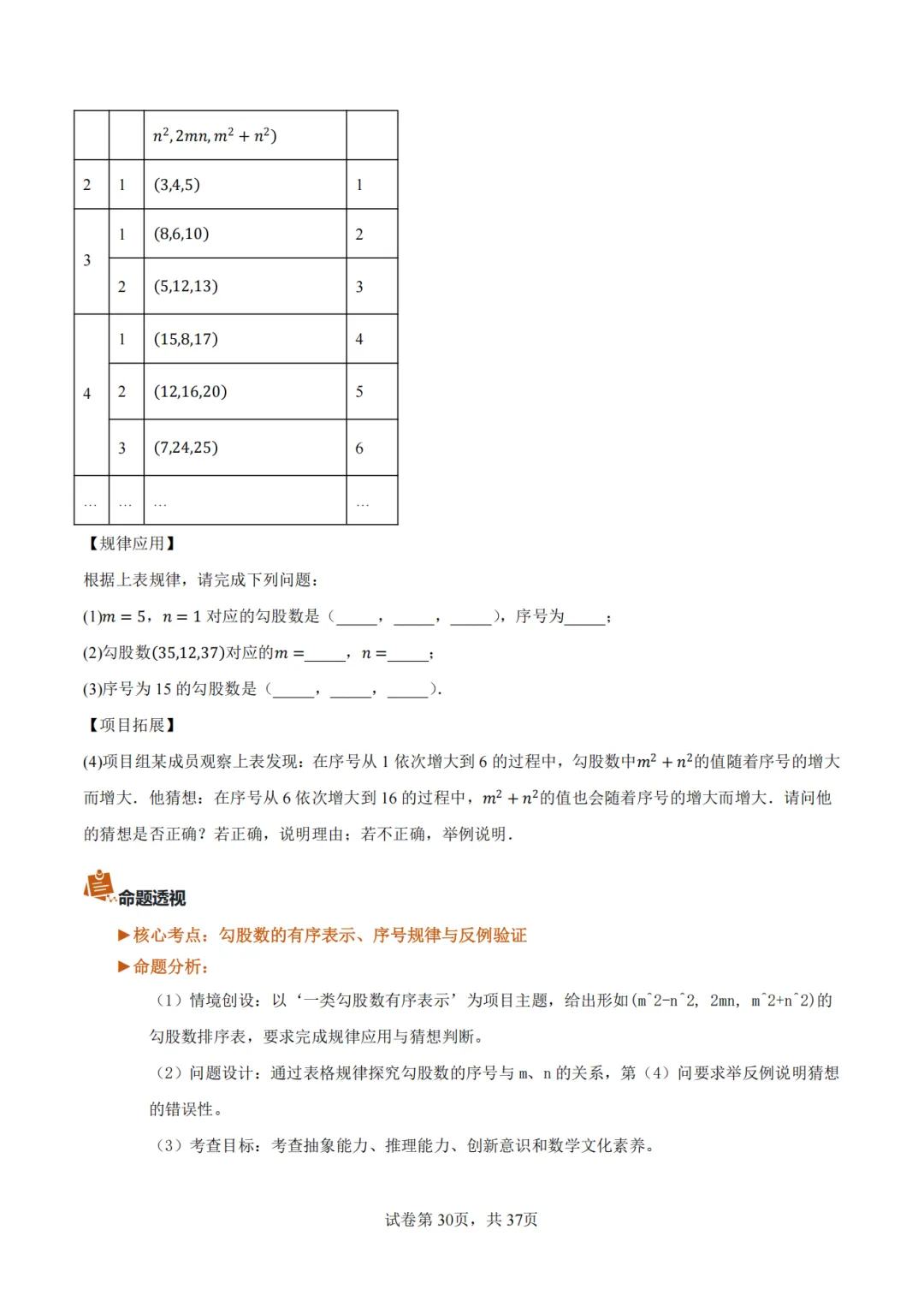 【2026中考数学】【真题解读】【安徽省】-第30张图片-四季读书网