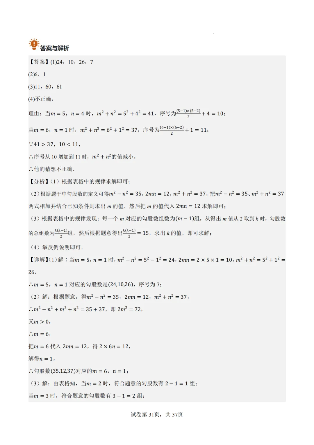 【2026中考数学】【真题解读】【安徽省】-第31张图片-四季读书网