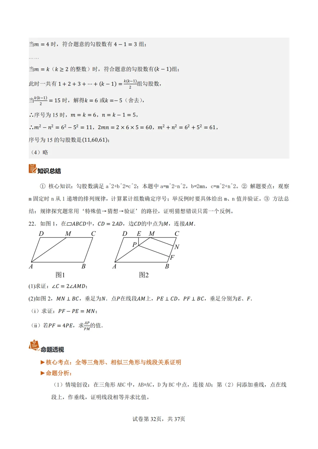 【2026中考数学】【真题解读】【安徽省】-第32张图片-四季读书网